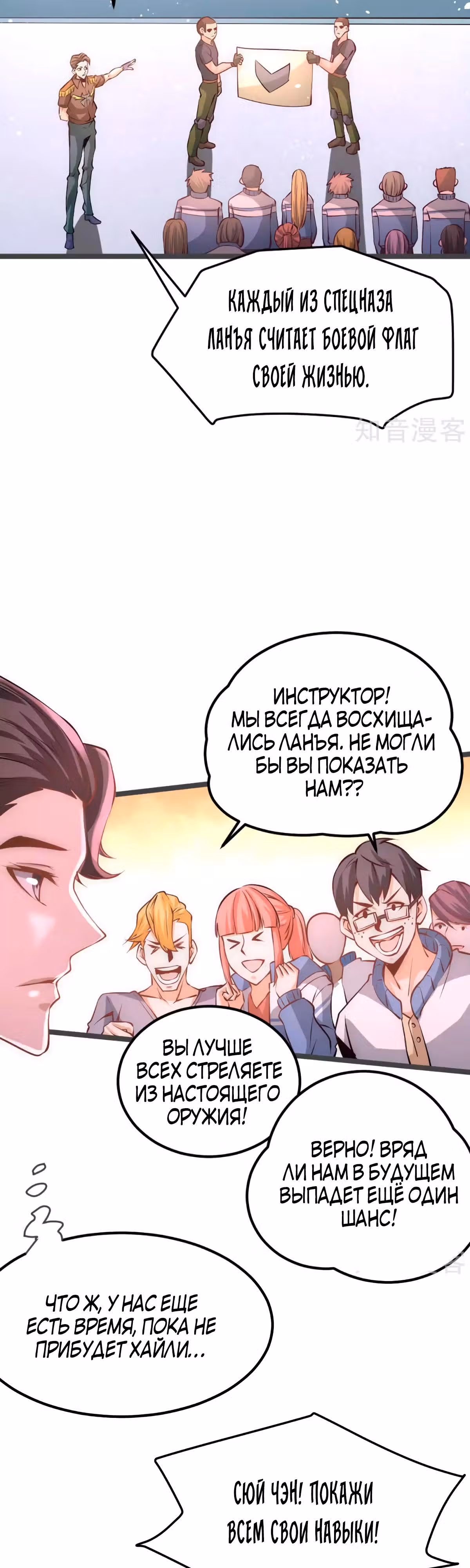 Сильнейший Городской Мастер — Том 1 · Глава 85, страница 6