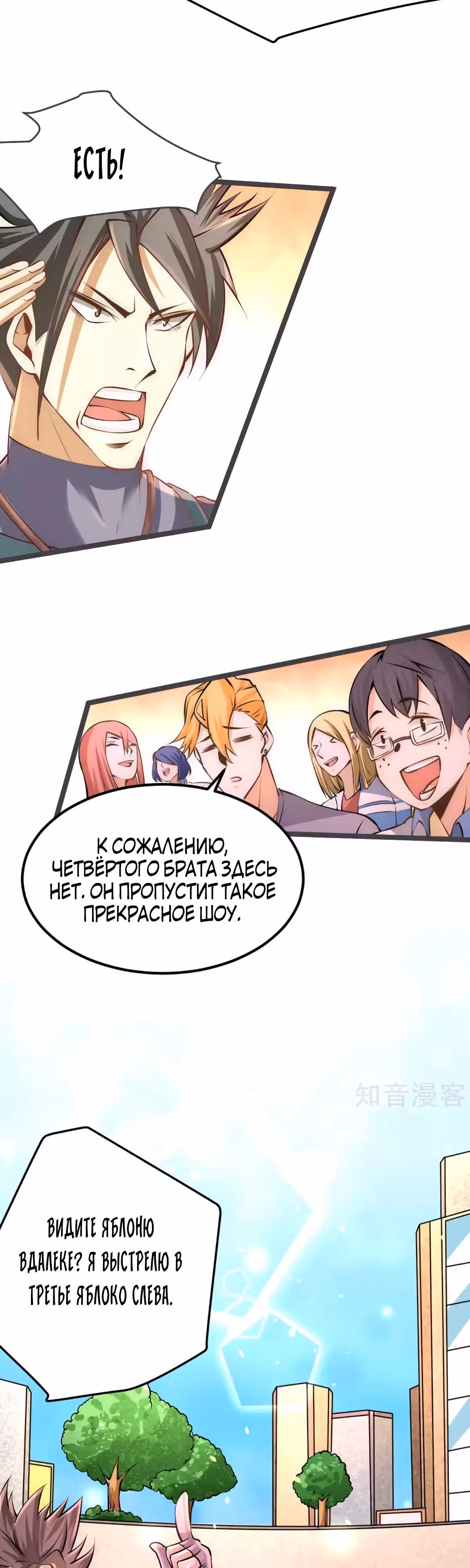 Сильнейший Городской Мастер — Том 1 · Глава 85, страница 7