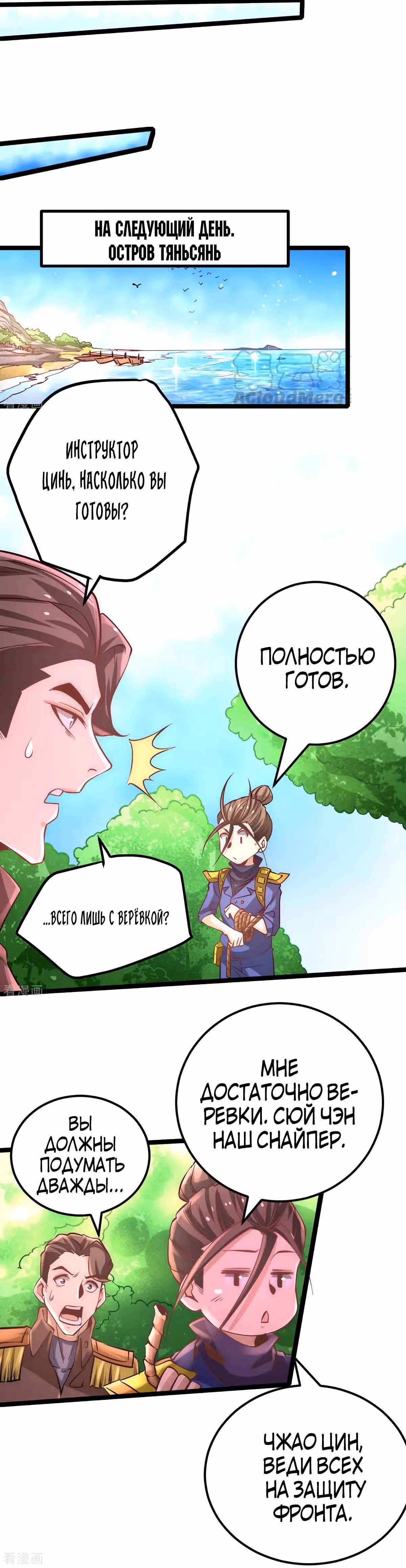 Сильнейший Городской Мастер — Том 1 · Глава 86, страница 11
