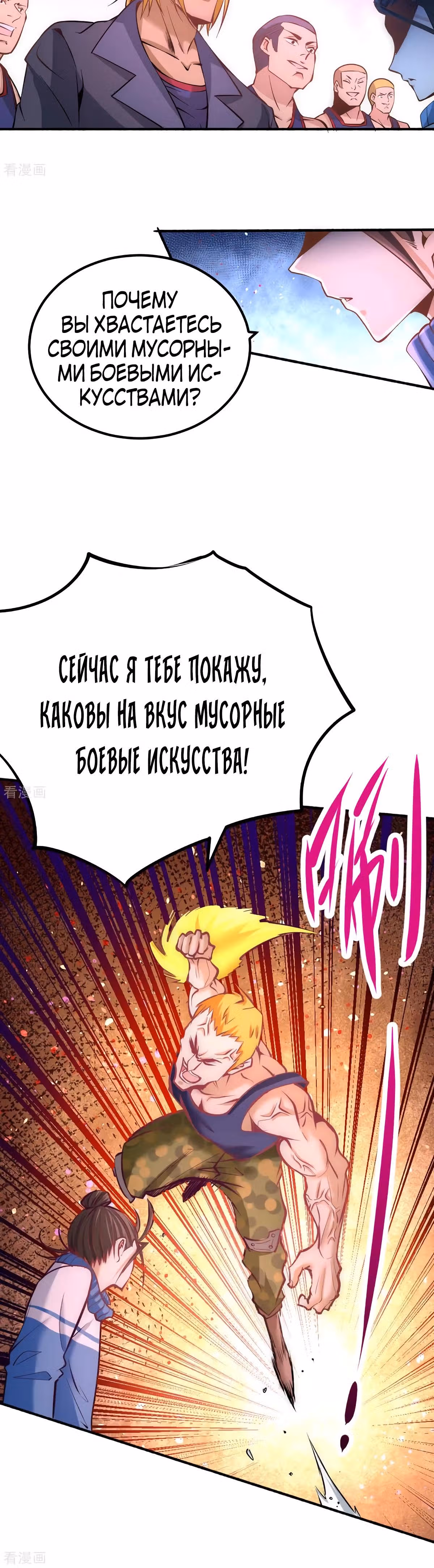 Сильнейший Городской Мастер — Том 1 · Глава 86, страница 4