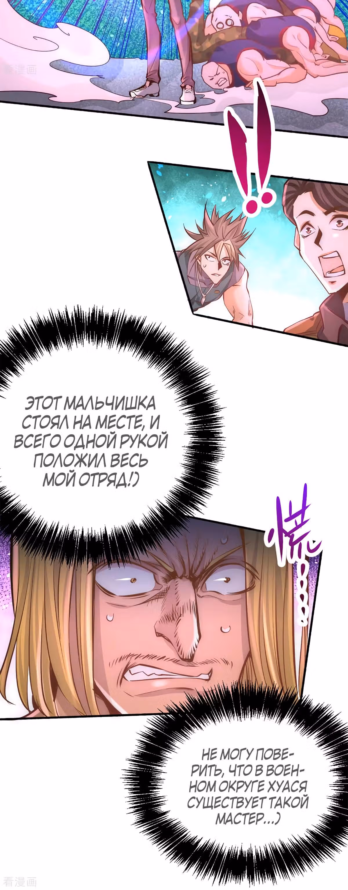 Сильнейший Городской Мастер — Том 1 · Глава 86, страница 8