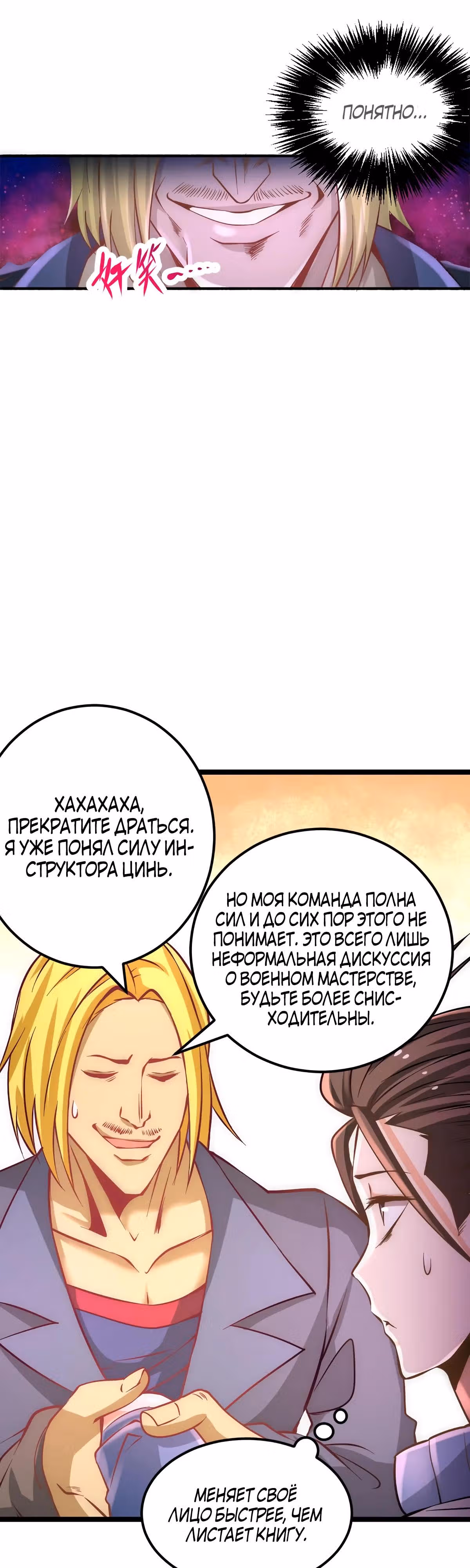 Сильнейший Городской Мастер — Том 1 · Глава 86, страница 9