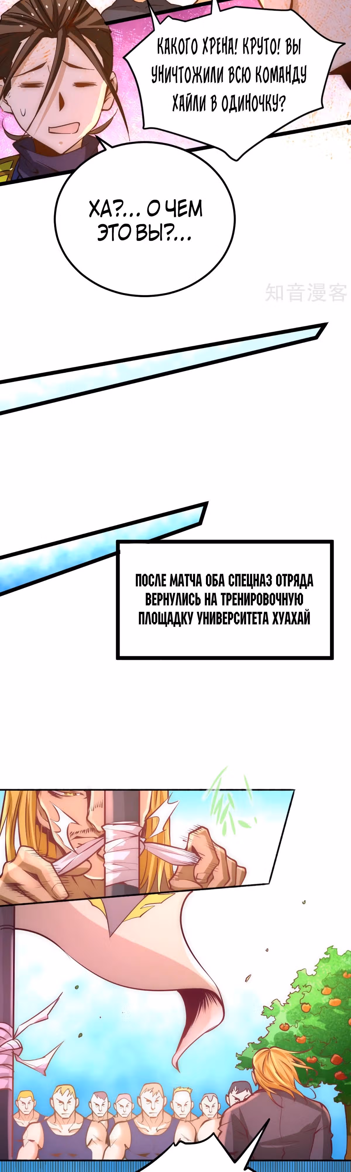 Сильнейший Городской Мастер — Том 1 · Глава 87, страница 12