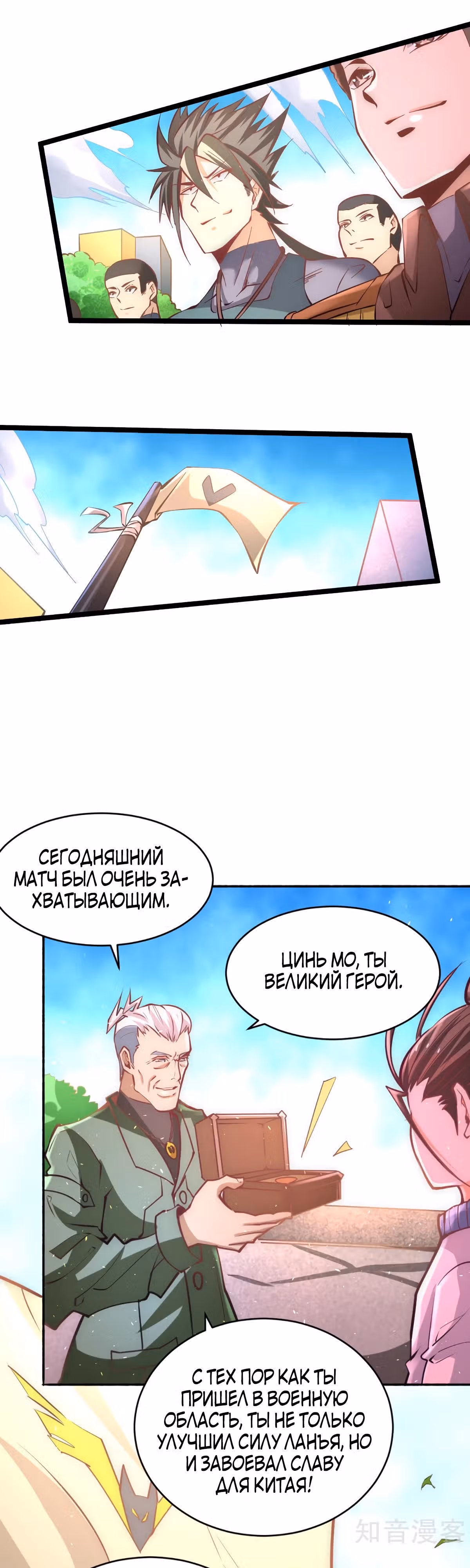 Сильнейший Городской Мастер — Том 1 · Глава 87, страница 14