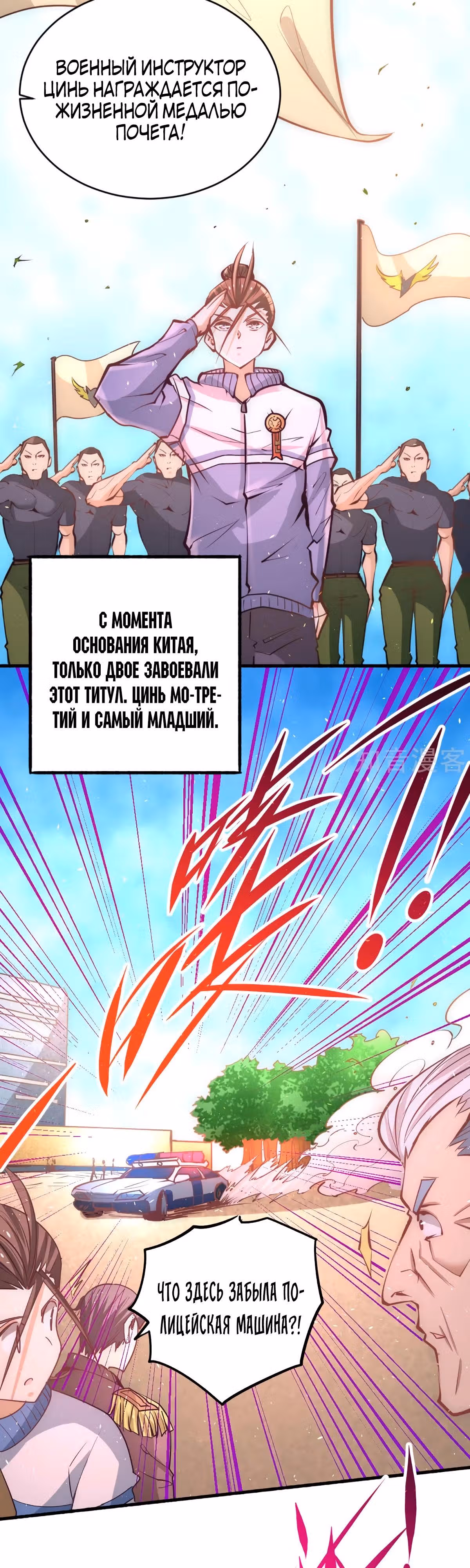 Сильнейший Городской Мастер — Том 1 · Глава 87, страница 15