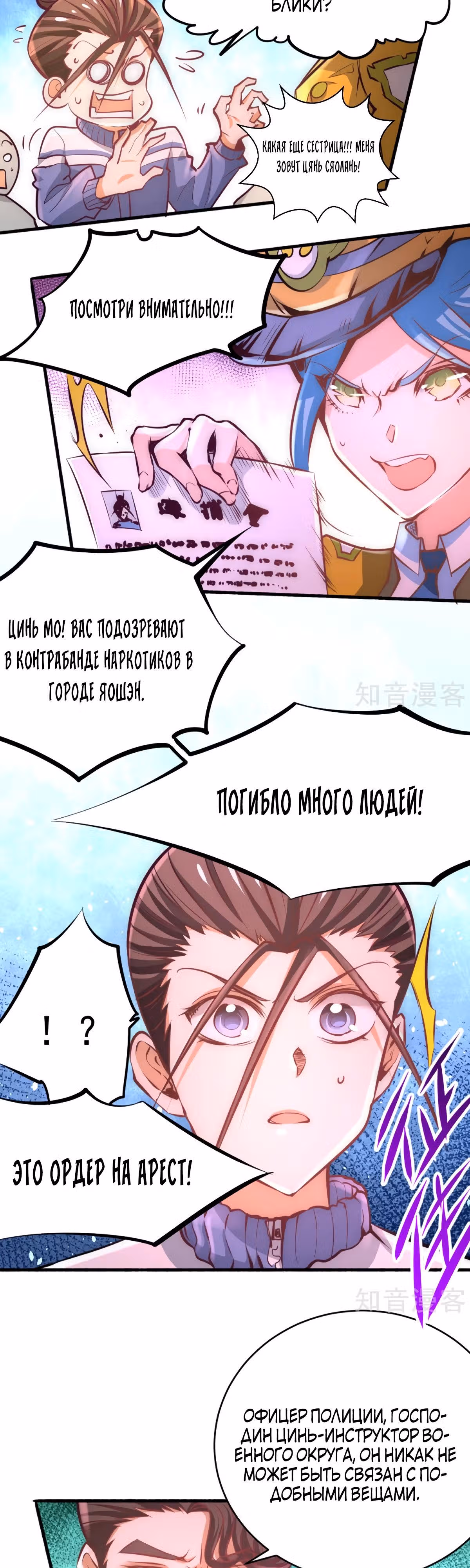 Сильнейший Городской Мастер — Том 1 · Глава 87, страница 17