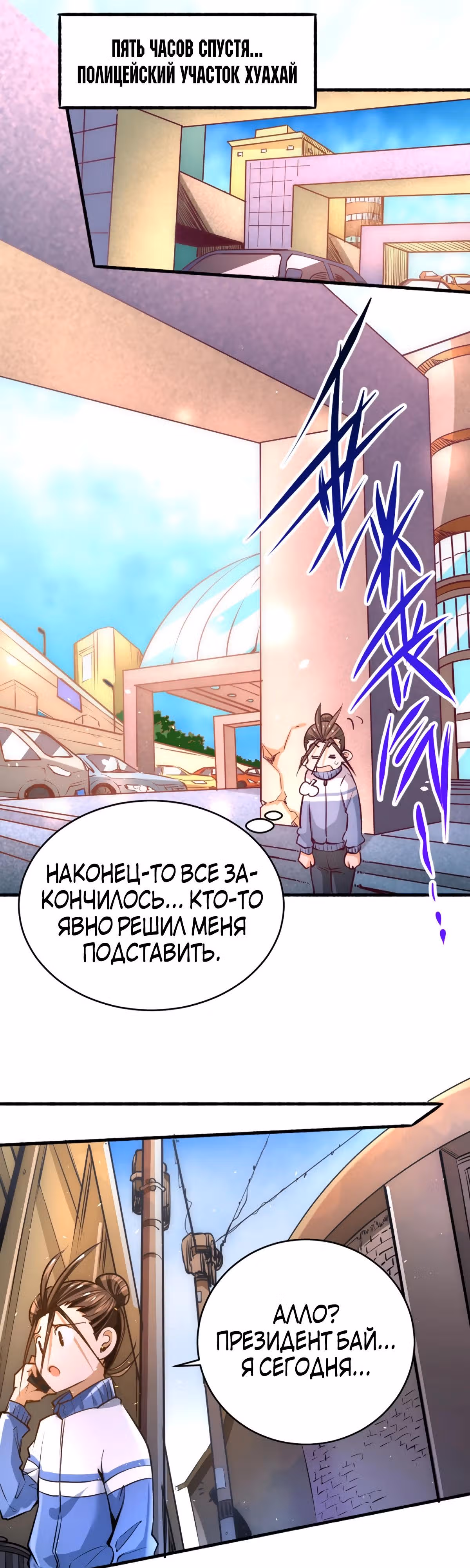 Сильнейший Городской Мастер — Том 1 · Глава 87, страница 19