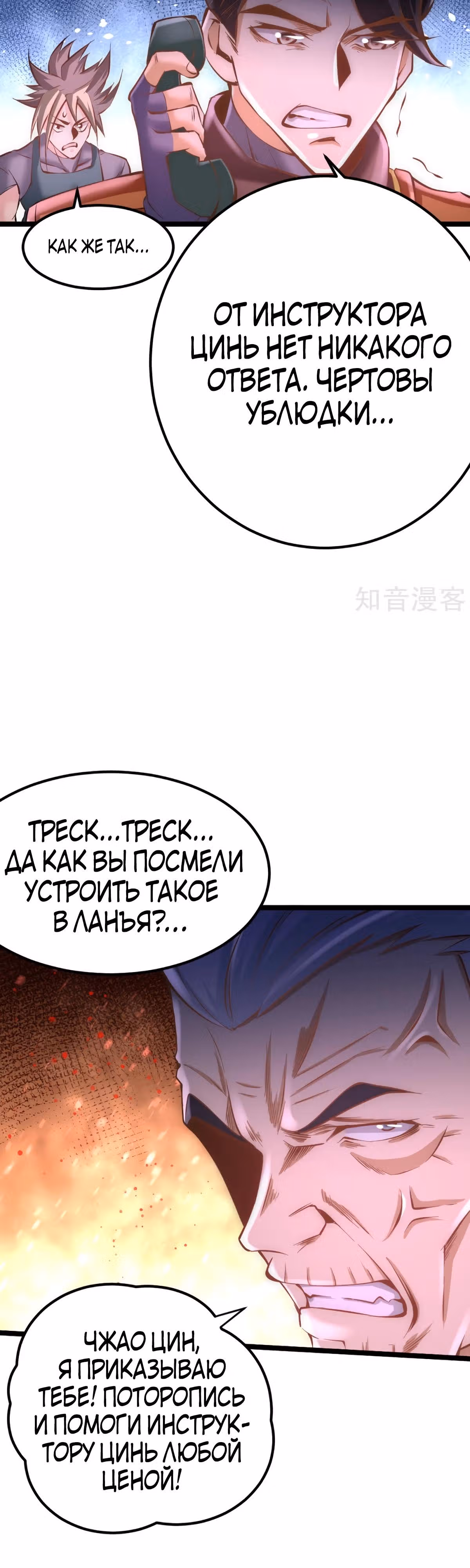 Сильнейший Городской Мастер — Том 1 · Глава 87, страница 3