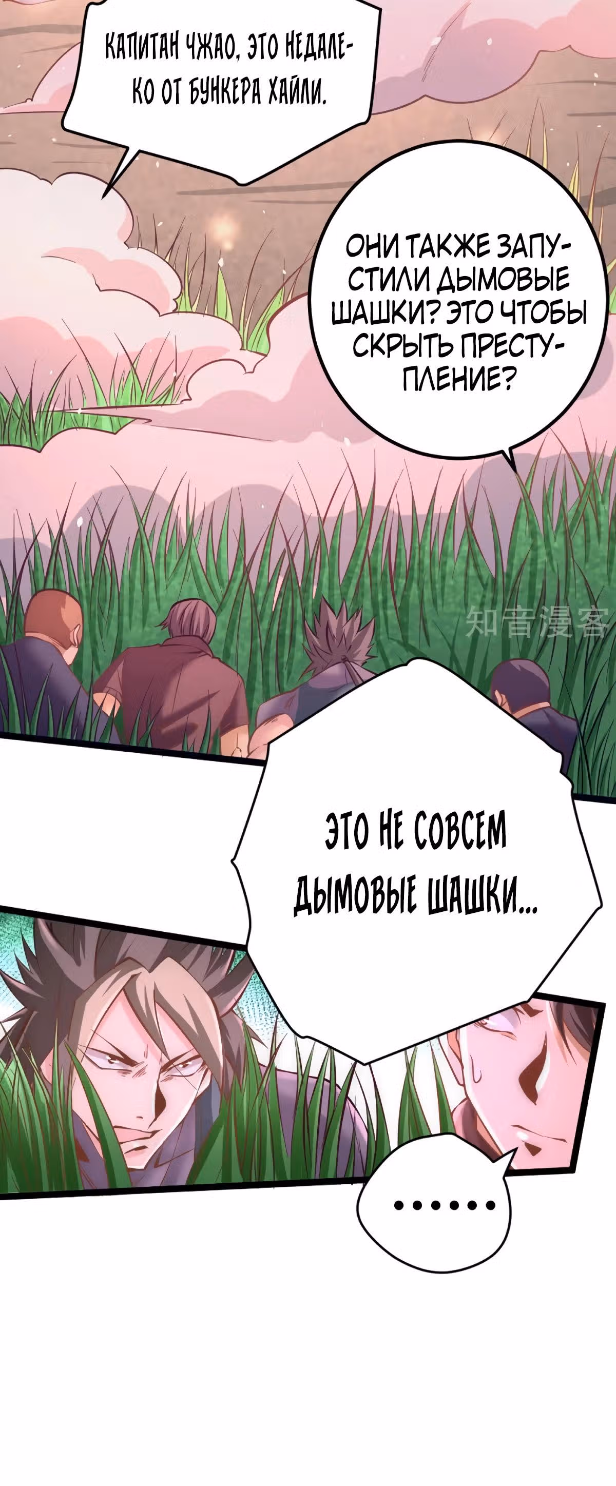 Сильнейший Городской Мастер — Том 1 · Глава 87, страница 5