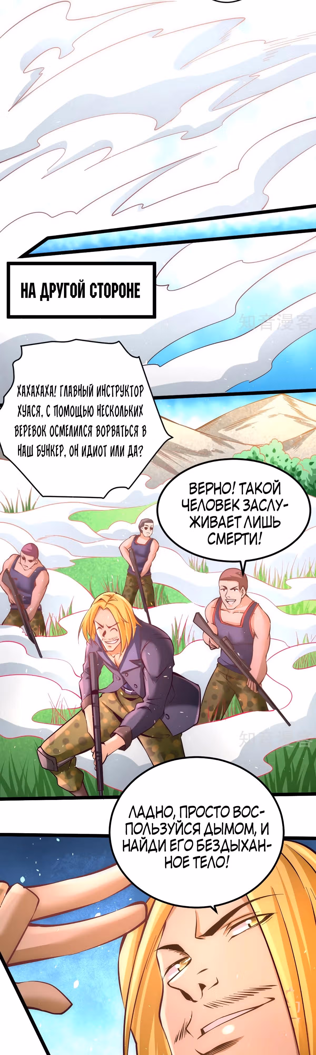 Сильнейший Городской Мастер — Том 1 · Глава 87, страница 6