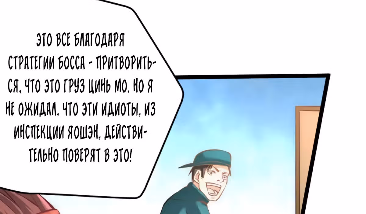 Сильнейший Городской Мастер — Том 1 · Глава 88, страница 23