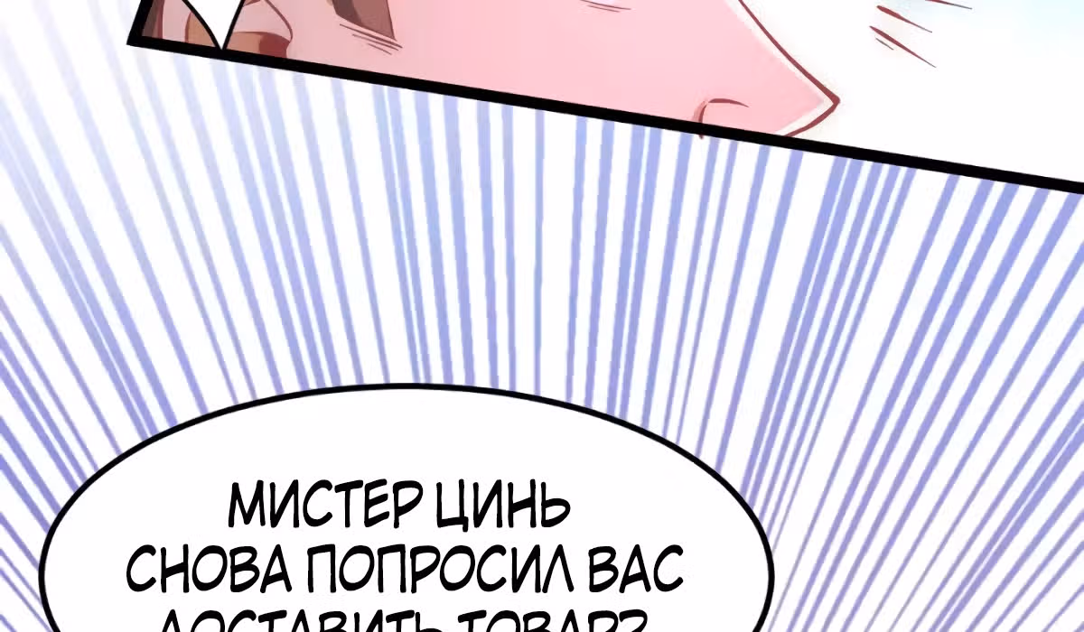 Сильнейший Городской Мастер — Том 1 · Глава 88, страница 26