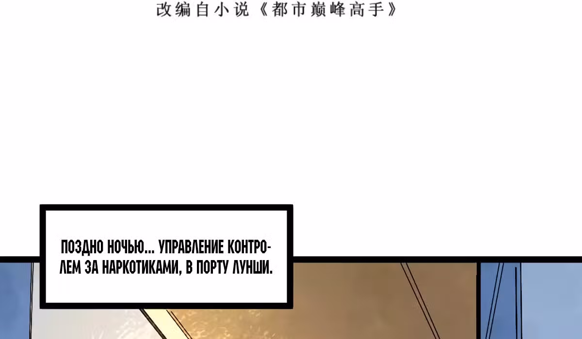 Сильнейший Городской Мастер — Том 1 · Глава 88, страница 5