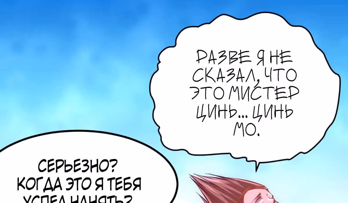 Сильнейший Городской Мастер — Том 1 · Глава 88, страница 41