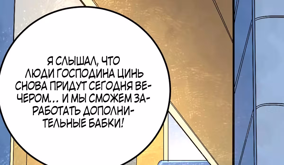 Сильнейший Городской Мастер — Том 1 · Глава 88, страница 6