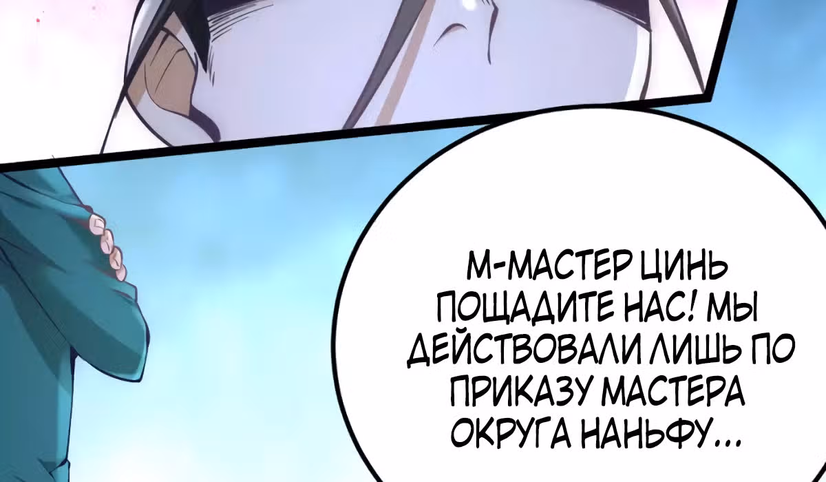 Сильнейший Городской Мастер — Том 1 · Глава 88, страница 56
