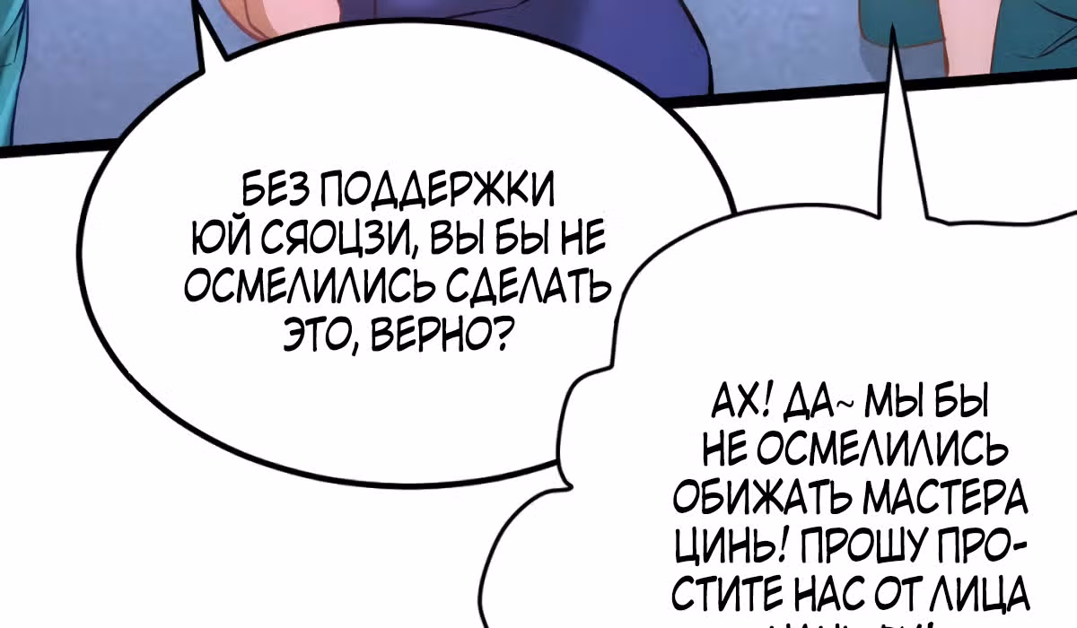 Сильнейший Городской Мастер — Том 1 · Глава 88, страница 58