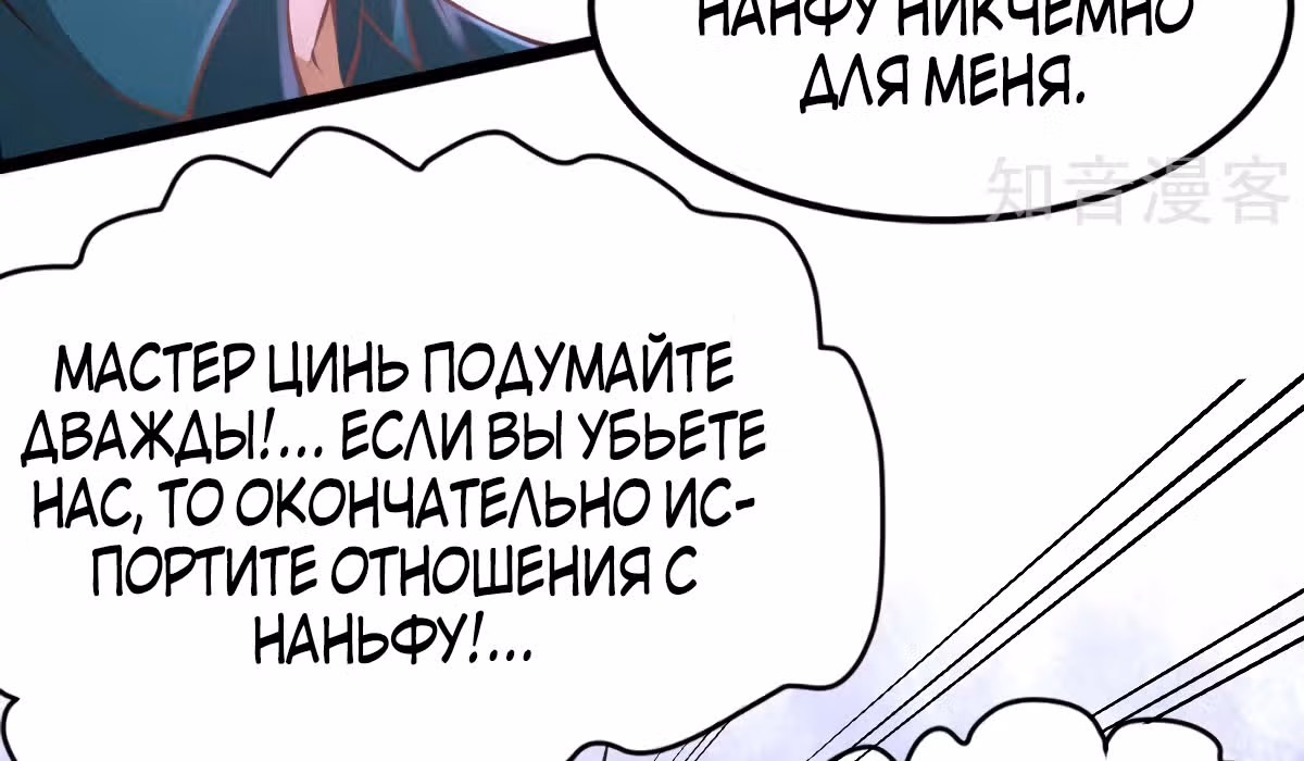 Сильнейший Городской Мастер — Том 1 · Глава 88, страница 60
