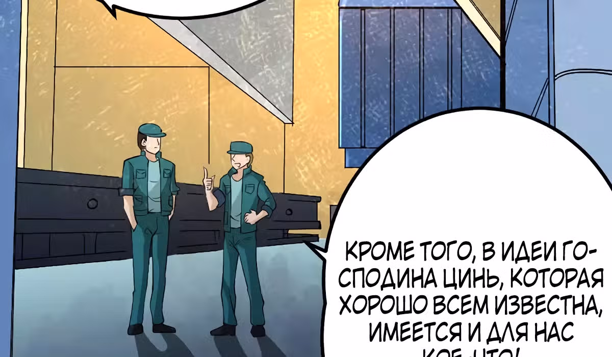 Сильнейший Городской Мастер — Том 1 · Глава 88, страница 7