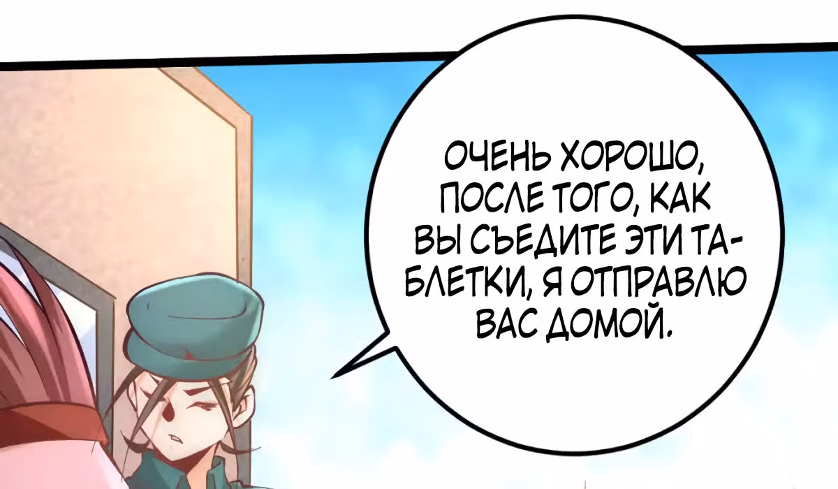 Сильнейший Городской Мастер — Том 1 · Глава 88, страница 76
