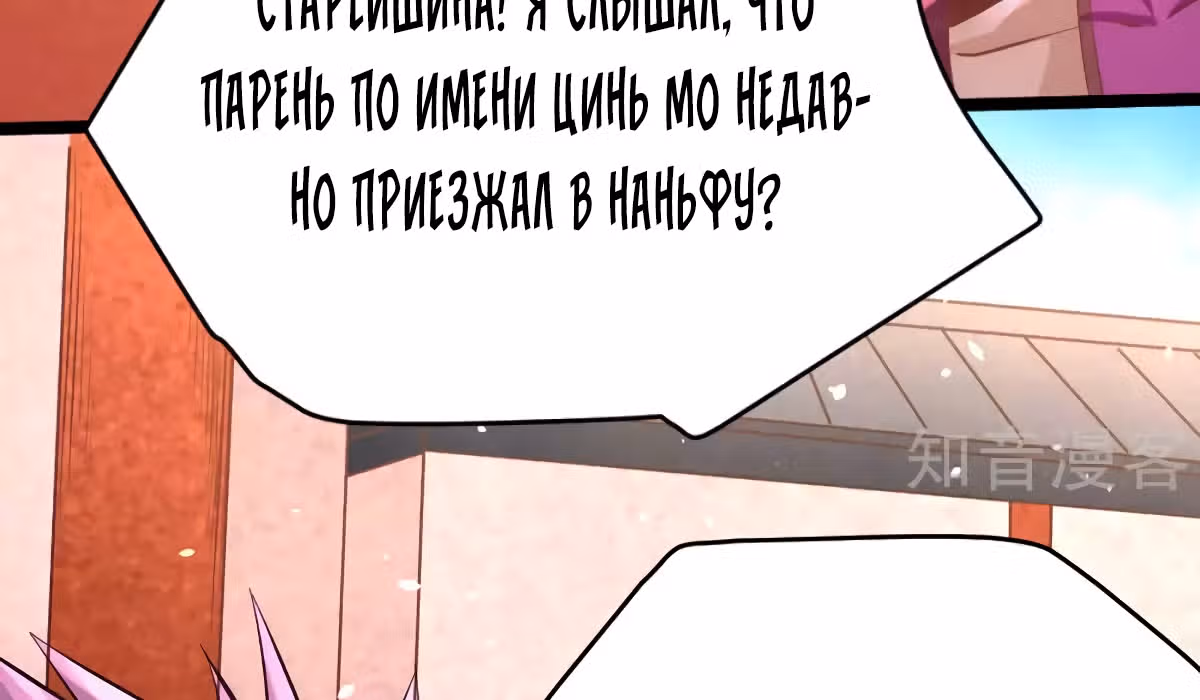 Сильнейший Городской Мастер — Том 1 · Глава 88, страница 83