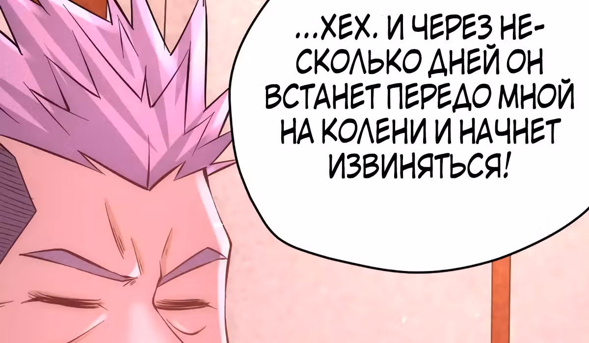 Сильнейший Городской Мастер — Том 1 · Глава 88, страница 84