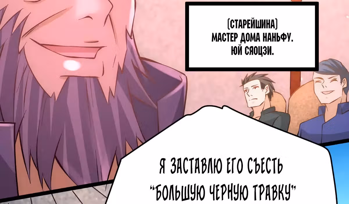 Сильнейший Городской Мастер — Том 1 · Глава 88, страница 85