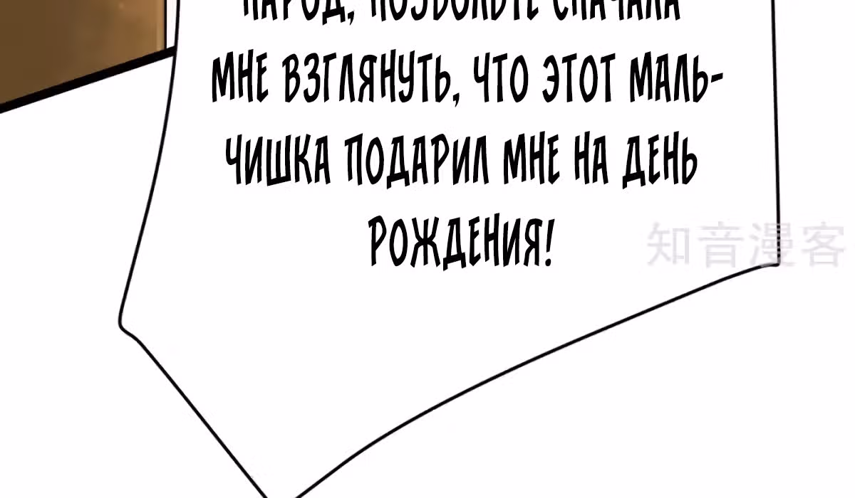Сильнейший Городской Мастер — Том 1 · Глава 88, страница 100