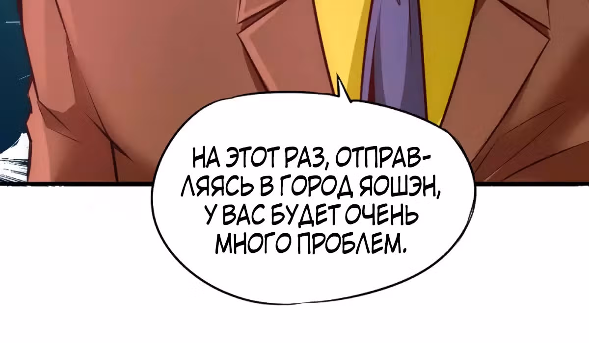Сильнейший Городской Мастер — Том 1 · Глава 89, страница 106