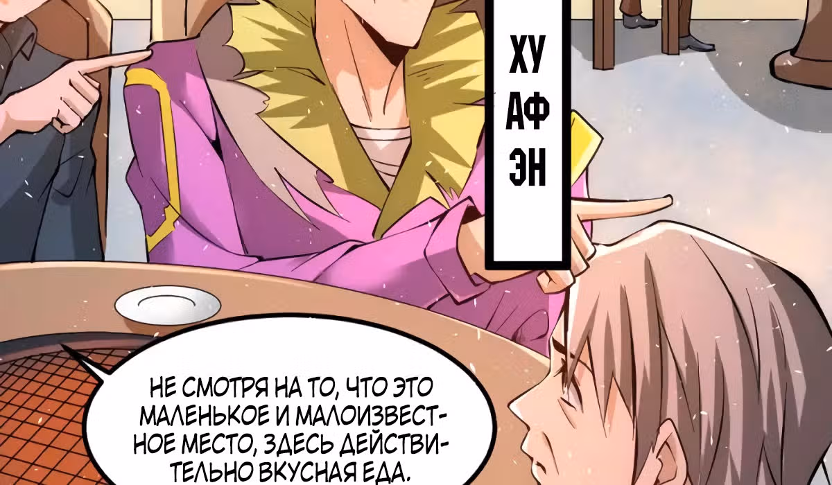 Сильнейший Городской Мастер — Том 1 · Глава 89, страница 19