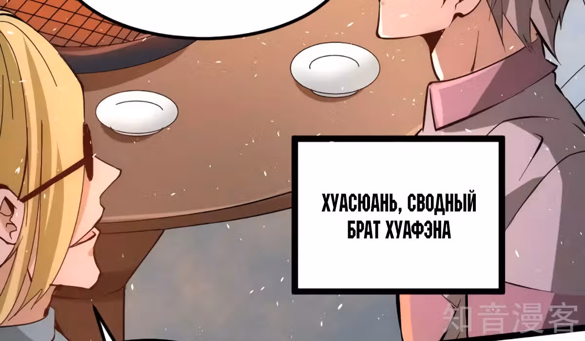 Сильнейший Городской Мастер — Том 1 · Глава 89, страница 20
