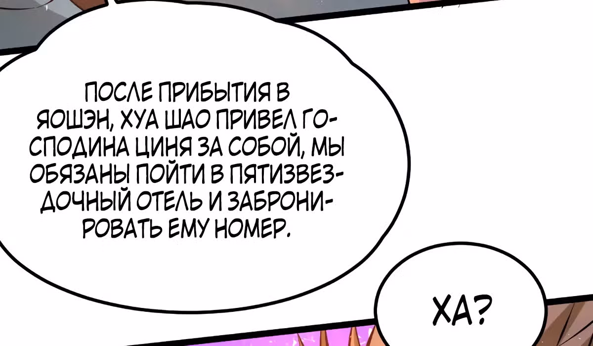 Сильнейший Городской Мастер — Том 1 · Глава 89, страница 21