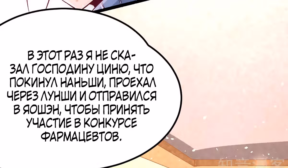 Сильнейший Городской Мастер — Том 1 · Глава 89, страница 25