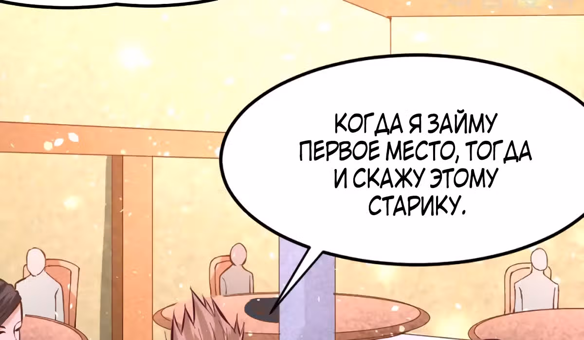 Сильнейший Городской Мастер — Том 1 · Глава 89, страница 26