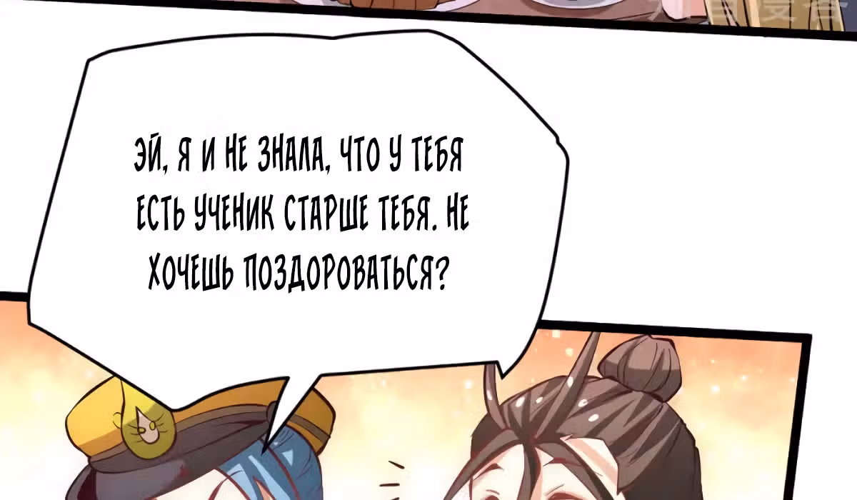 Сильнейший Городской Мастер — Том 1 · Глава 89, страница 28