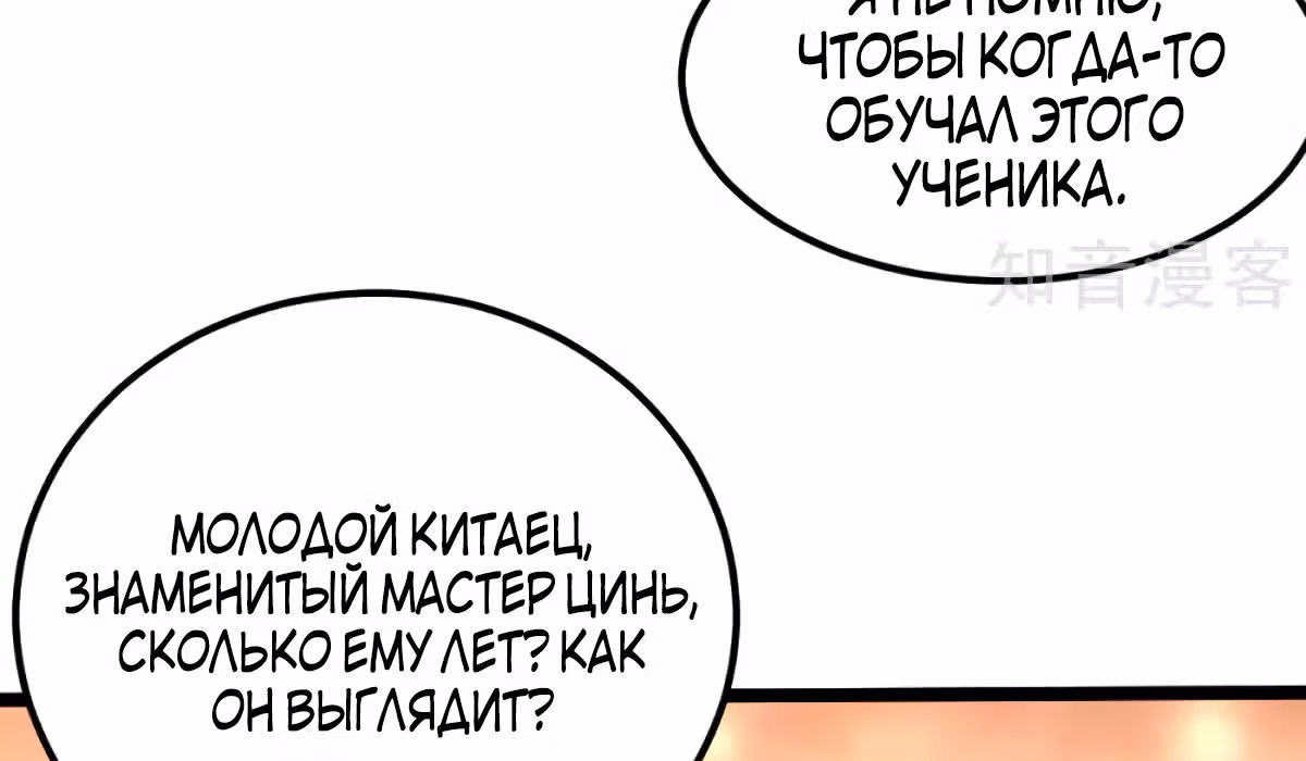 Сильнейший Городской Мастер — Том 1 · Глава 89, страница 30