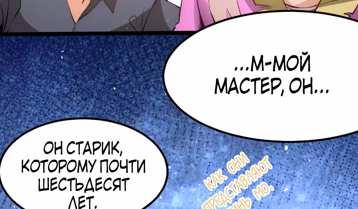 Сильнейший Городской Мастер — Том 1 · Глава 89, страница 32