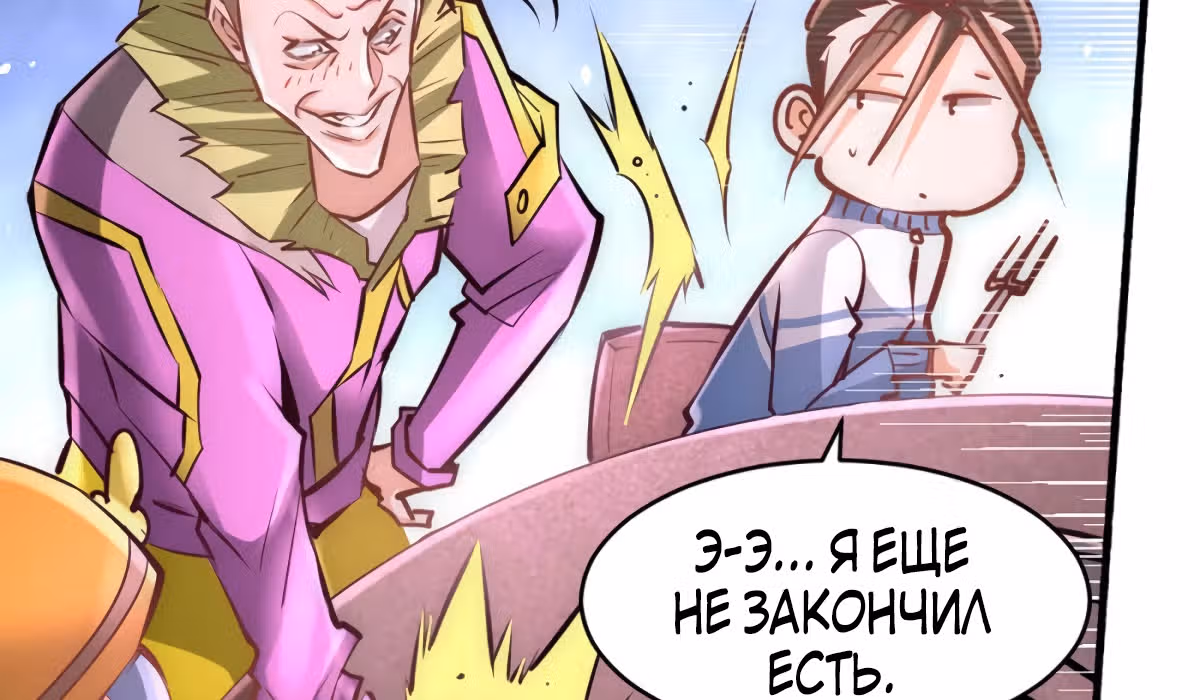Сильнейший Городской Мастер — Том 1 · Глава 89, страница 45