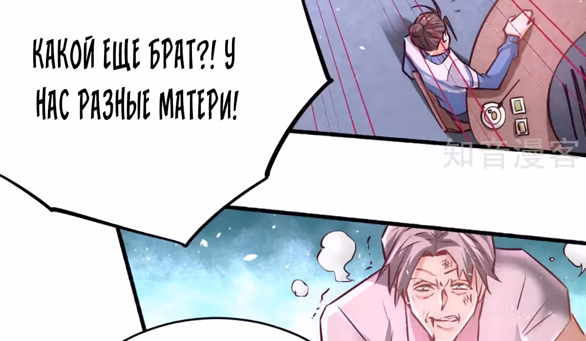 Сильнейший Городской Мастер — Том 1 · Глава 89, страница 52