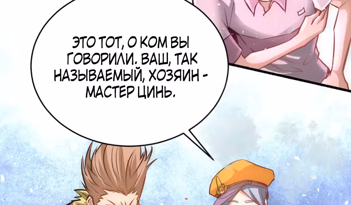Сильнейший Городской Мастер — Том 1 · Глава 89, страница 53