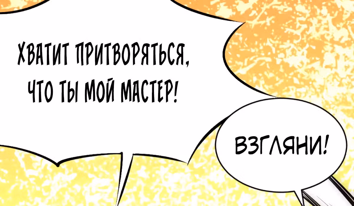 Сильнейший Городской Мастер — Том 1 · Глава 89, страница 62
