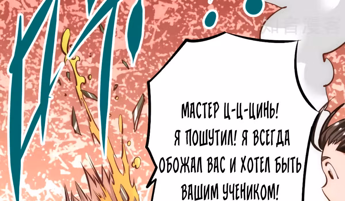 Сильнейший Городской Мастер — Том 1 · Глава 89, страница 70