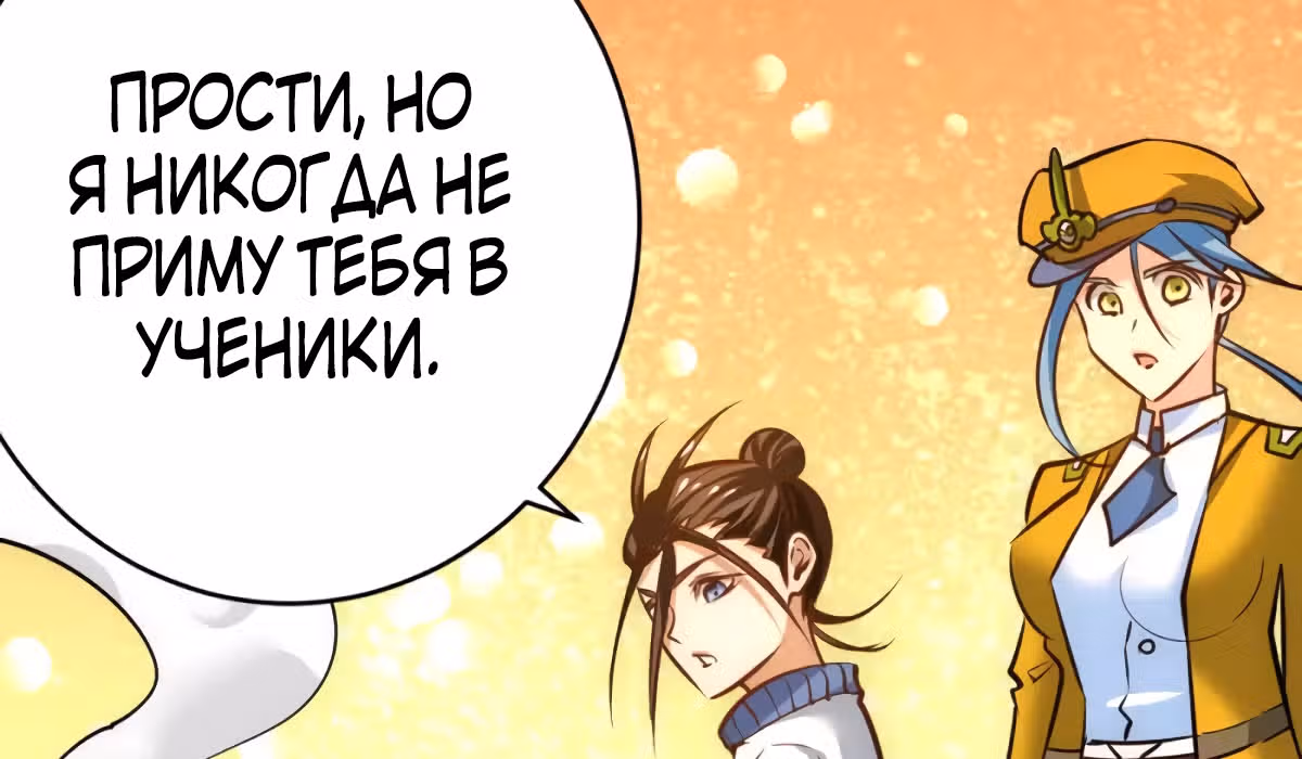 Сильнейший Городской Мастер — Том 1 · Глава 89, страница 73