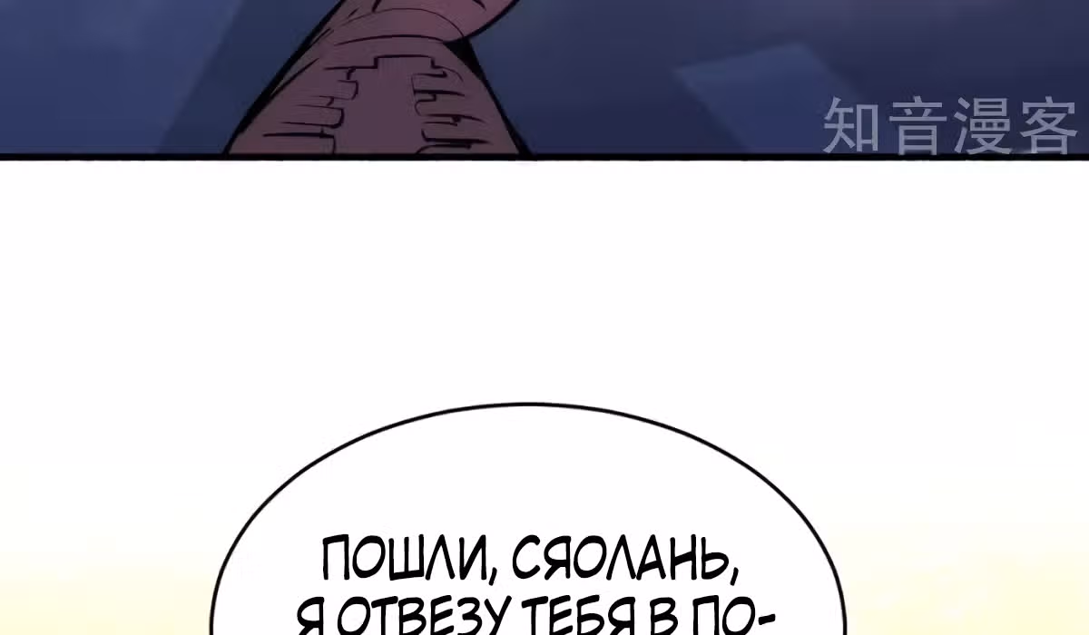 Сильнейший Городской Мастер — Том 1 · Глава 89, страница 76