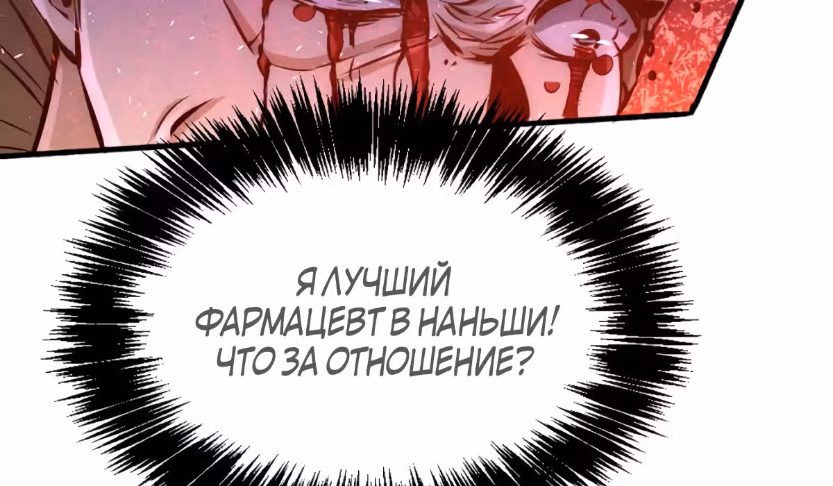 Сильнейший Городской Мастер — Том 1 · Глава 89, страница 81