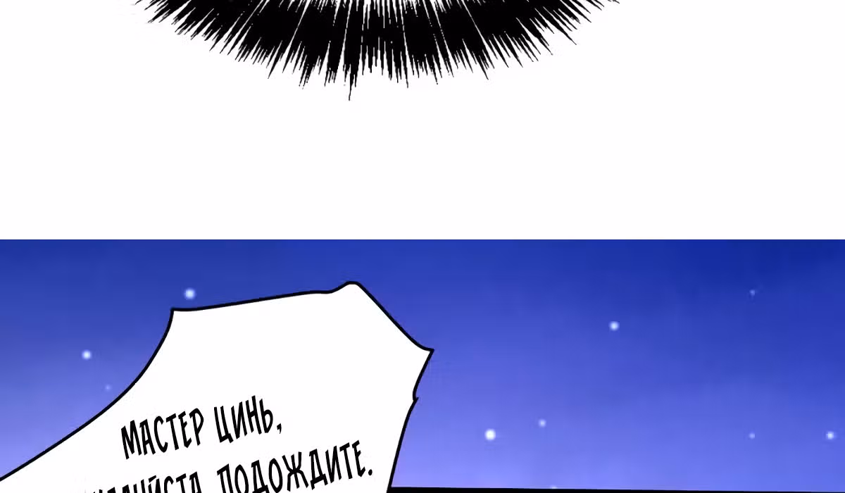 Сильнейший Городской Мастер — Том 1 · Глава 89, страница 82