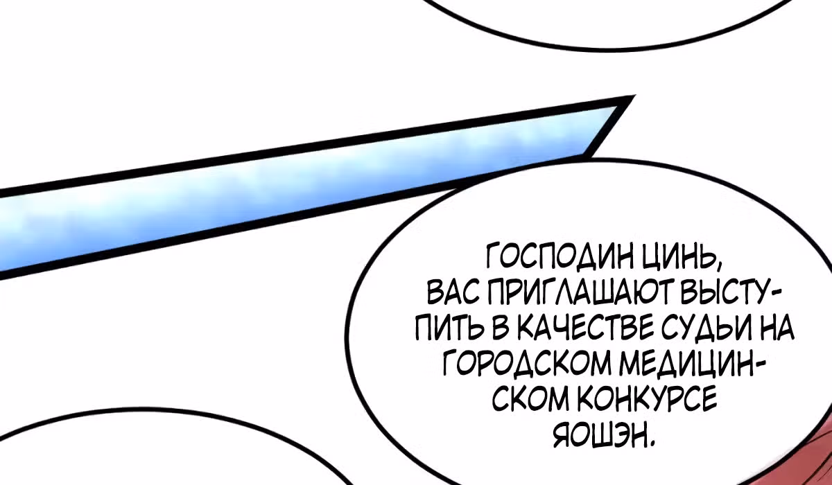 Сильнейший Городской Мастер — Том 1 · Глава 89, страница 94