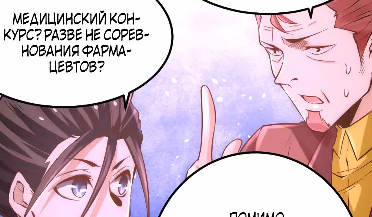 Сильнейший Городской Мастер — Том 1 · Глава 89, страница 95
