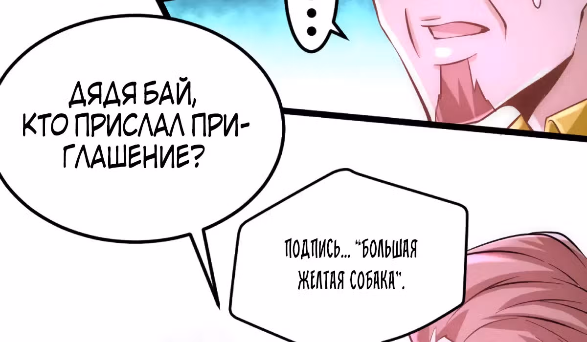 Сильнейший Городской Мастер — Том 1 · Глава 89, страница 97