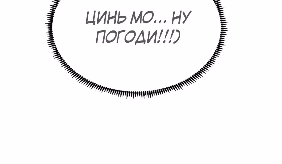 Сильнейший Городской Мастер — Том 1 · Глава 90, страница 101